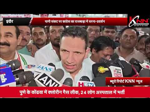इंदौर  - पानी संकट पर कांग्रेस का राजबाड़ा में धरना-प्रदर्शन