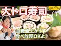 【糖質制限】大トロ 食べ放題の糖尿食革命レシピhow to cook keto sushi