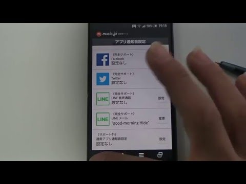 アプリを使って LINEの通知音(着信音)を[好きな音]に変える方法  Android iPhoneは概要欄を見て下さい。