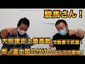 【大相撲】駿馬さんが35歳で新幕下に昇進した理由！照ノ富士関の付け人ならば！