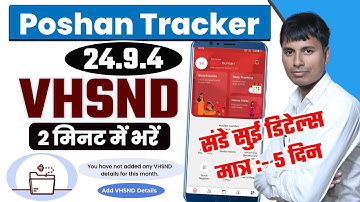 पोषण ट्रैकर सुई डिटेल्स कैसे डालें | Poshan Tracker 24.9.4 VHSND kaise dale