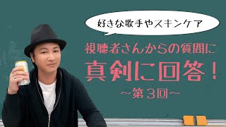 【質問回答】「好きなアイドルは？スキンケアは？仕事からプライベートまで皆さんからの質問にお答えします」【HR】