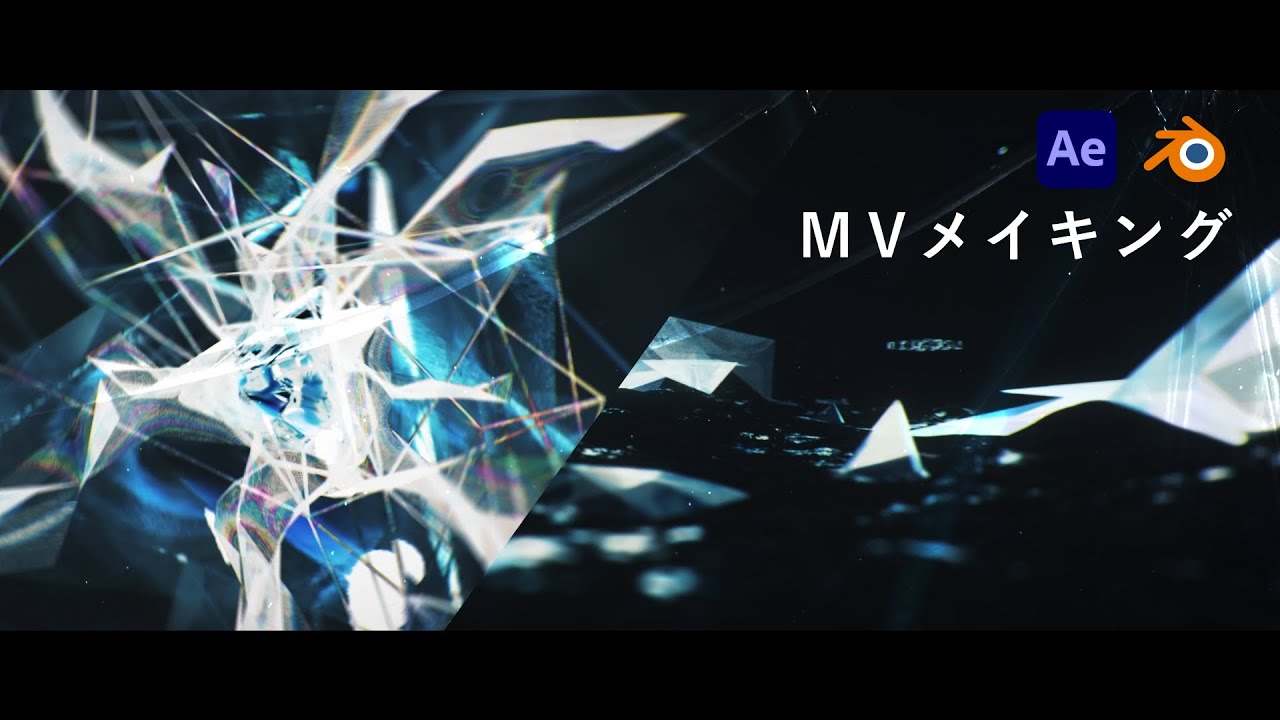 【映像メイキング】Frozen Sound │Blender & After Effects YouTube