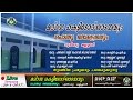 മദ്റസ കേട്ടിടോത്ഘാടനവും പൊതു സമ്മേളനവും - പുല്‍പ്പറ്റ - കല്ലച്ചാല്‍ 20-01-2017