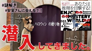 このミュージアム、やばい。楽しすぎる。名探偵コナン・ミュージアムに遊びに行きました