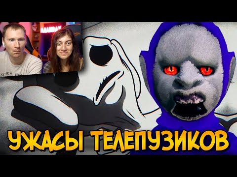 Видео: Ужасы Телепузиков | РЕАКЦИЯ на Звездного Капитана