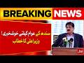 Good News for Sindh! Chief Minister’s Big Announcement for the People | BOL News