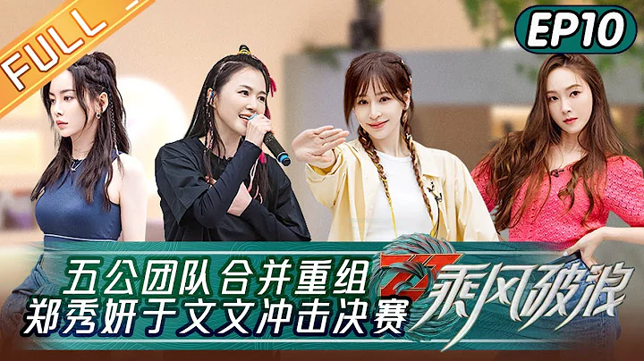 "Sisters Who Make Waves S3" EP10: Jessica & Kelly Yu will Cooperate!丨HunanTV - DayDayNews