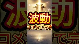 金龍の 「波動」の導き✨ #スピリチュアル #金運 #神龍