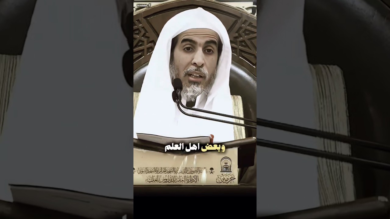 الضحك والتبسم في الصلاة !؟! الشيخ عبد السلام الشويعر