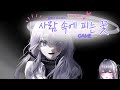 [2025.10.01] 지하실 기둥에 묶여 있는 미소녀와...방 탈출을 할거에요⛓️‍💥 - 사람 속에 피는 꽃 | Vtuber Gameplay