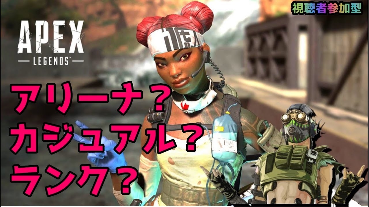 Apex Legends 今宵は暗転パーティ みんなで楽しくえーぺっくす エーペックスレジェンズ Youtube