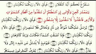 Сура 55 «Ар Рахман» Милостивый   урок, таджвид, правильное чтение