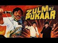 ZULM KI PUKAR (1979) Bollywood Hindi Movie | Jalal Agha, Valerie, Amjad Khan