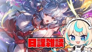 錬金イベ始まったぞ～～！！！【グランブルーファンタジー】【VTuber #獅堂リオ】