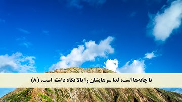 جز 22 (سوره فاطر از آیه 45 و سوره یس از آیه 1 تا 12) با ترجمه فارسی صوتی و تصویری