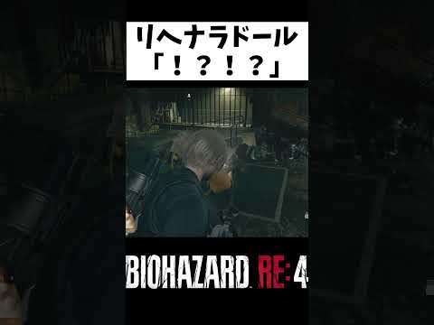 一瞬の出来事でした・・・【バイオハザードRE:4】 #Shorts #バイオハザードre4 #女性実況 #ゲーム実況