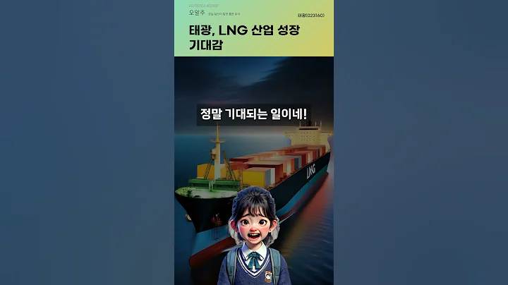 태광, LNG 산업 성장 기대감 #20250304#주식#증권정보#주식정보