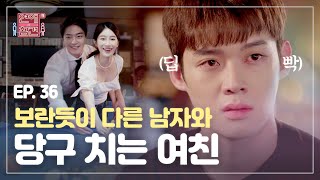 [EP.36] 만난 지 1시간 만에 키스하고 사귐 ★연참 배우 실제 사연★ [연애의 참견3] | KBS Joy 200908 방송