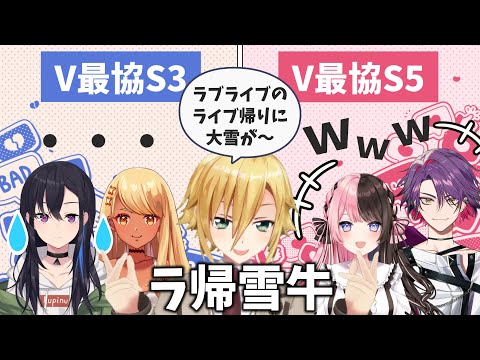 【V最協】卯月コウ氏、前回不発だったラ帰雪牛がウケてしまう【一ノ瀬うるは/神成きゅぴ/橘ひなの/渡会雲雀/にじさんじ/切り抜き】