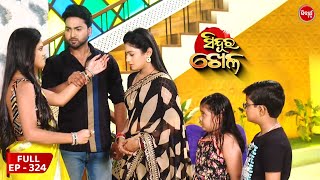 Sinduur Khella | ସିନ୍ଦୁର ଖେଳ - Full Episode 324 | Odia Mega Serial on Sidharth TV @7.30PM