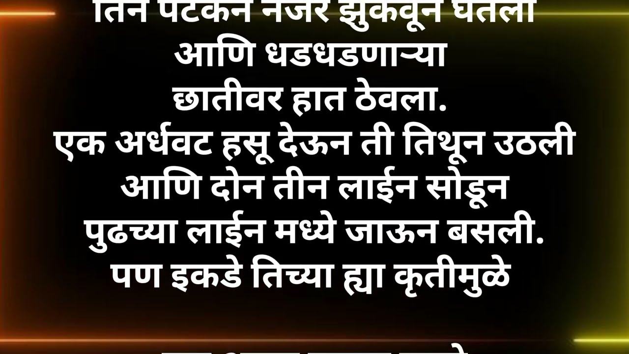 प्रेमाचे रंग भाग5एका, निरागस मुलीचीप्रेरणादायीहृदयस्पर्शी कथा आहे.#Ashwinimundle#HrudaysparshiKatha