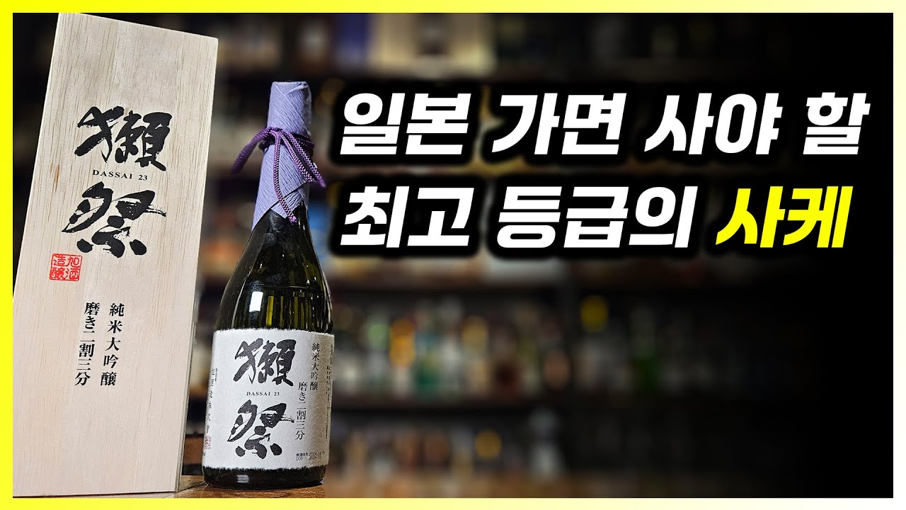 오바마도~♪ 좋아하는~♬ 고급 사케! 고급 사케! 닷사이. 닷사이. - YouTube