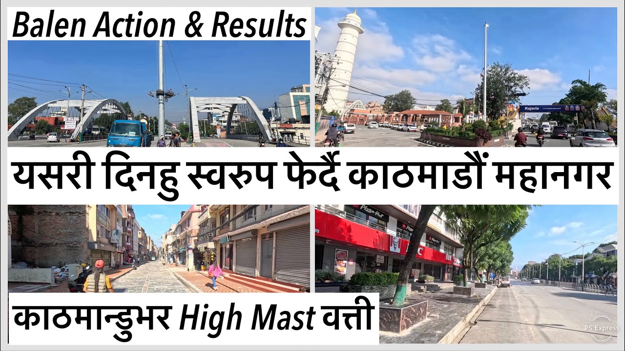 🔥यसरी दिनहु स्वरुप फेर्दै काठमाडौं Changing Kathmandu after Balen Action | Results | Balen Shah News