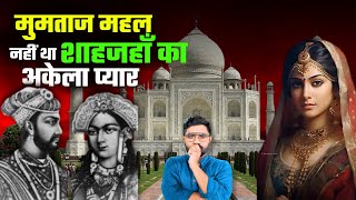 शाहजहाँ मुमताज के रिश्ते का असली सच! | Shocking truth: Love Story of Shahjahan & Mumtaz