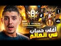 هذا الحساب مصروف فيه اكثر من 5مليون جوهرة💎 !! هذا الحساب مصروف فيه اكثر من 5مليون جوهرة💎 !!