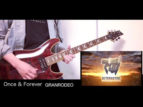 【マブラヴ】Once&Forever - GRANRODEO Guitar Cover (弾いてみた) 【マブラヴオルタネイティヴクロニクルズOP】(ギター）