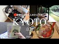 【京都ひとり旅Vlog🍁】心と身体がちょっぴり疲れたので旅にでます|本屋巡り、AceHotel で贅沢ホテルステイ、鈍考donkou 、恵文社一乗寺店、京茶漬け、LisnKyoto