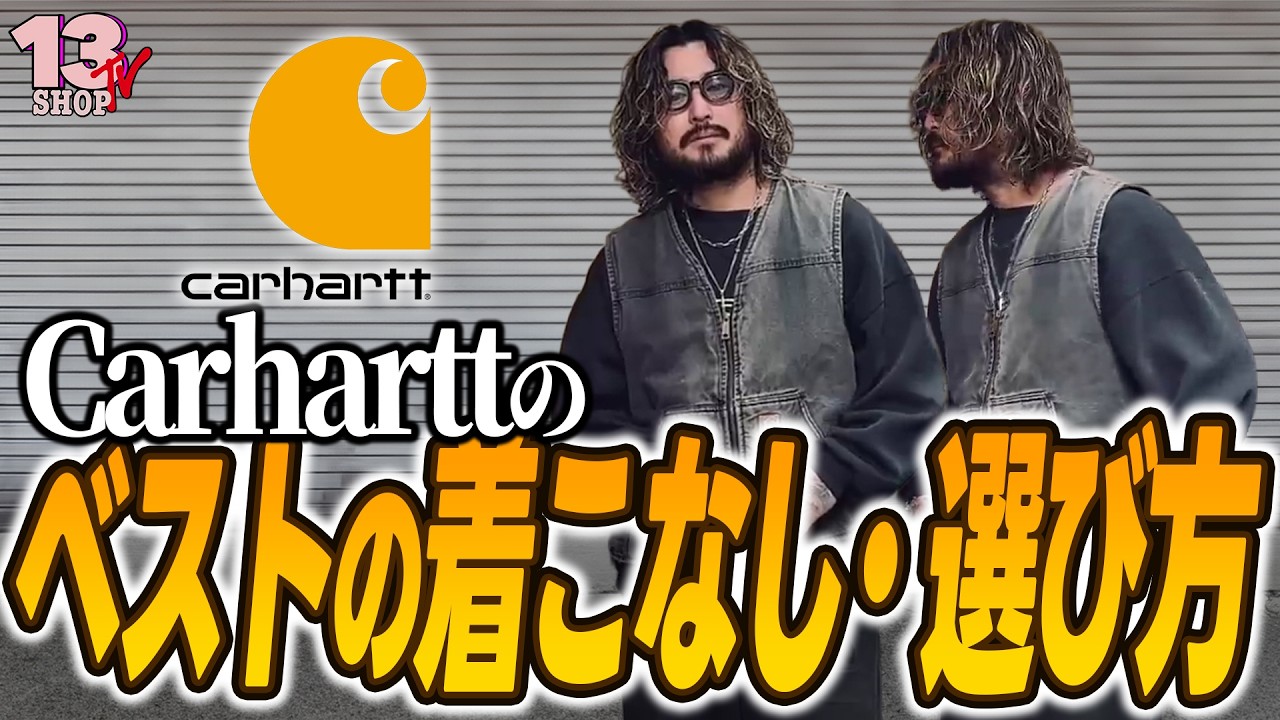 How to wear and choose a Carhartt vest! - YouTube