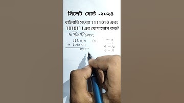 Hsc ict সিলেট বোর্ড-২০২৪ MCQ|chapter 3.1| সংখ্যা পদ্ধতি #shorts#hscict #hscictchapter3 #সংখ্যাপদ্ধতি
