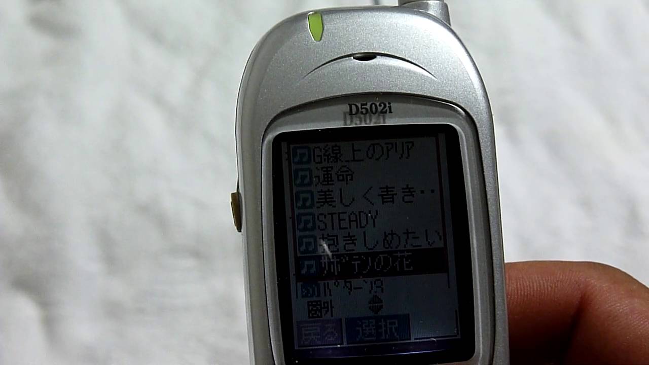 ♪45♪ドコモmova D502i～懐かしの携帯電話内蔵着信音～ - YouTube