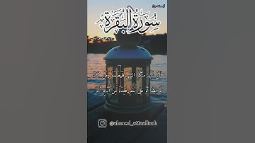 شهر رمضان الذي أنزل فيه القرآن | القارئ أحمد عطاالله | برواية حفص عن عاصم