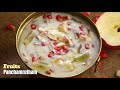    fruits panchamrutham   how to make panchamrutham at home in telugu vismai food