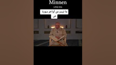 ما تيسر من سورة ص بصوت القارىء احمد مرخان
