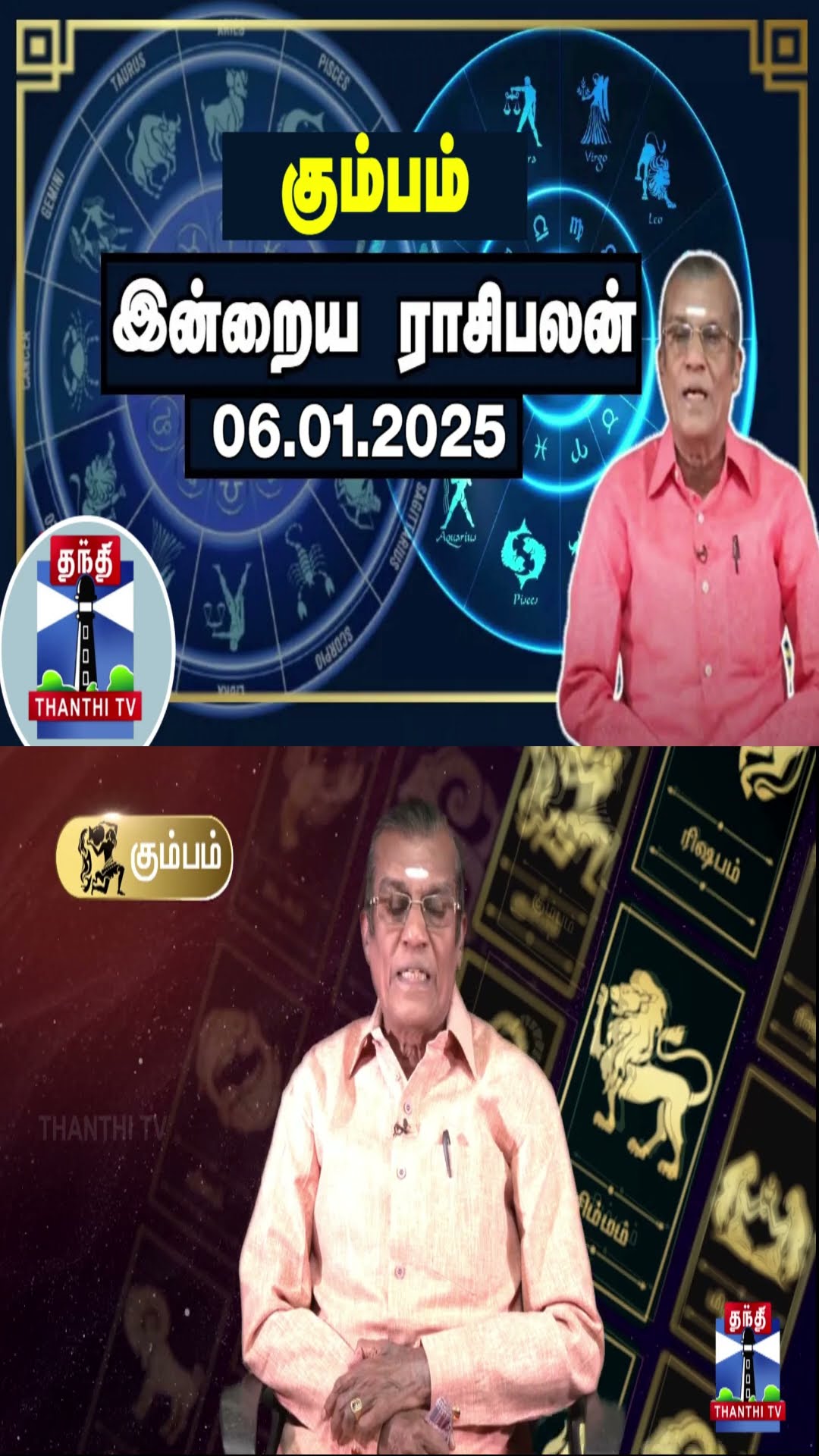 கும்பம் இன்றைய ராசிபலன் - 06.01.2025 | Indraya Raasipalan | ஜோதிடர் சிவல்புரி சிங்காரம்