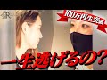 ついに進撃のノアが駆けつける…【黒服体験、最終章】