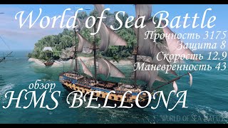 World of Sea Battle. обзор на Тяжелый Линейный корабль III ранга HMS Bellona.