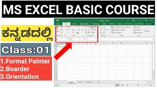 Excel Basic Course in Kannada Class 01(ಕನ್ನಡದಲ್ಲಿ) | Information in Kannada screenshot 2