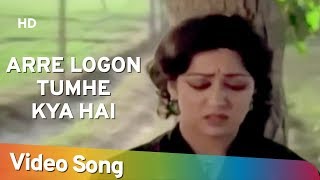 Arre Logon Tumhe Kya Hai (HD) | Santosh (1989) | Manoj Kumar | Rakhee | Hema Malini | Bollywood Song