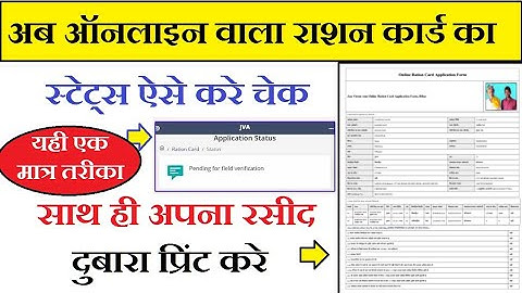 Bihar me Online Wala Rashan Card ka Stets Kaise Chek kare 2022 | राशन कार्ड का स्टेट्स कैसे चेक करे|