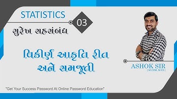 સુરેખ સહસંબંધ || Linear Correlation || વિકીર્ણ આકૃતિની રીતની સમજૂતી || Stat || Surekh Sahsambandh ||