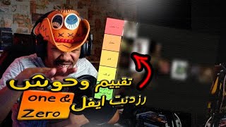 تقييم وحوش لعبة رزدنت ايفل ? | وحوش أبو كلب