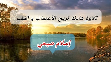 سورة السجدة كاملة للقارئ إسلام صبحي تلاوة هادئة جدا