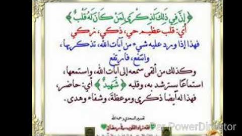 أواخر سورة ق الشيخ محمد سعيد عجوط 2015