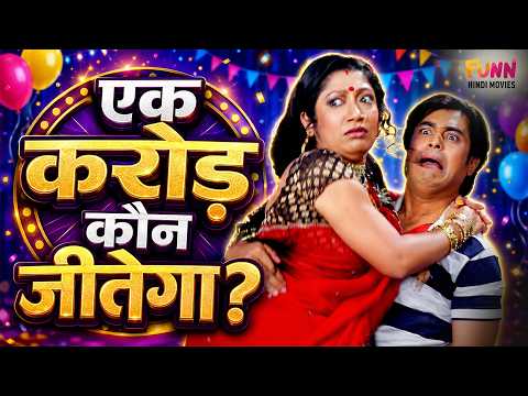 एक करोड़ कौन जीतेगा? | Aashik Aawara | Hindi Movie Scene | Vivek | Pamela