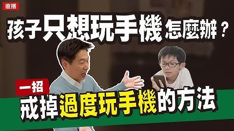 孩子只想玩手机怎么办?戒掉过度玩手机的方法 - 天天要闻